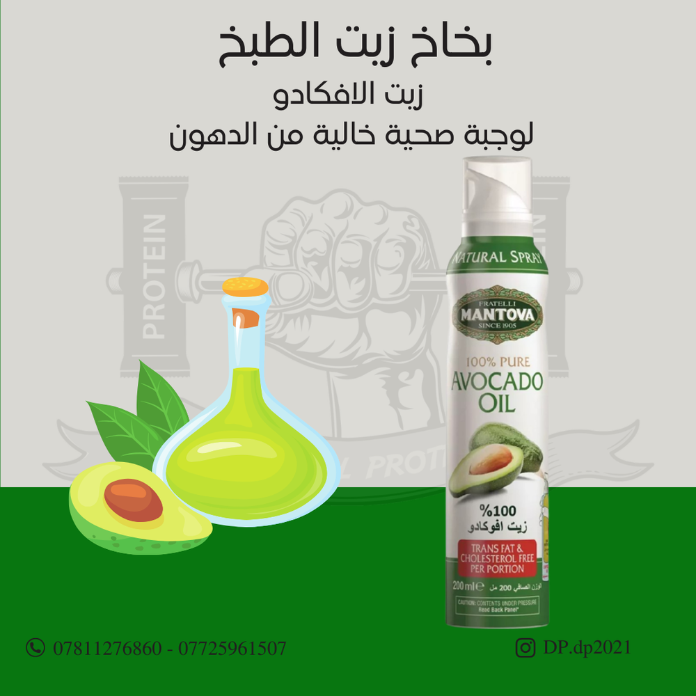 بخاخ زيت افكادو  Preview Image