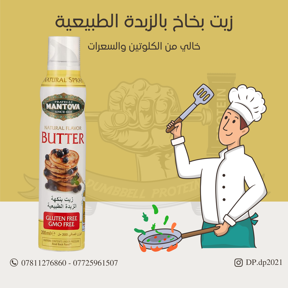 بخاخ زيت نكهة الزبدة الطبيعية  Preview Image