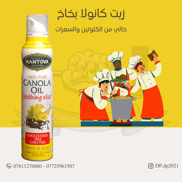 بخاخ زيت الكانولا Image 1 Preview