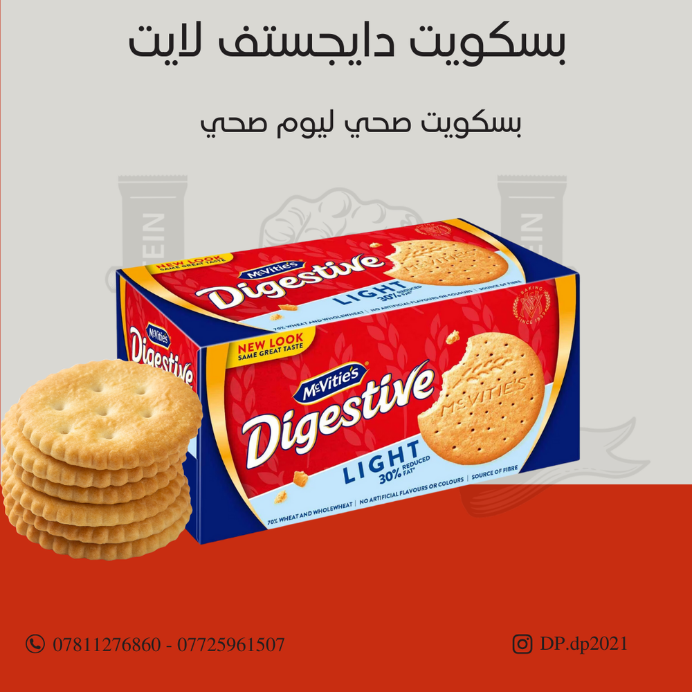 بسكويت دايجستف لايت  Preview Image