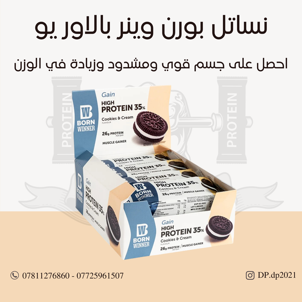 بورن وينر طعم الأوريو (مفرد) Preview Image