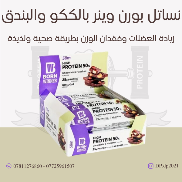 بورن وينر طعم الكاكو والبندق (مفرد) Image 1 Preview