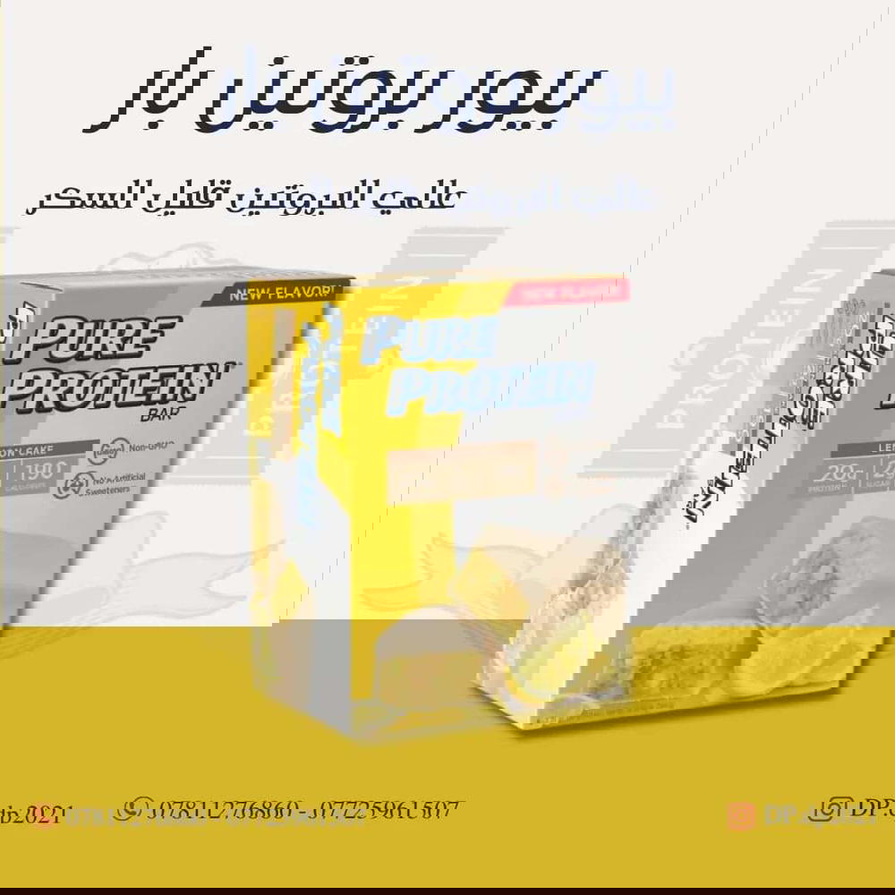 بيور بار بروتين طعم الليمون (مفرد) Preview Image