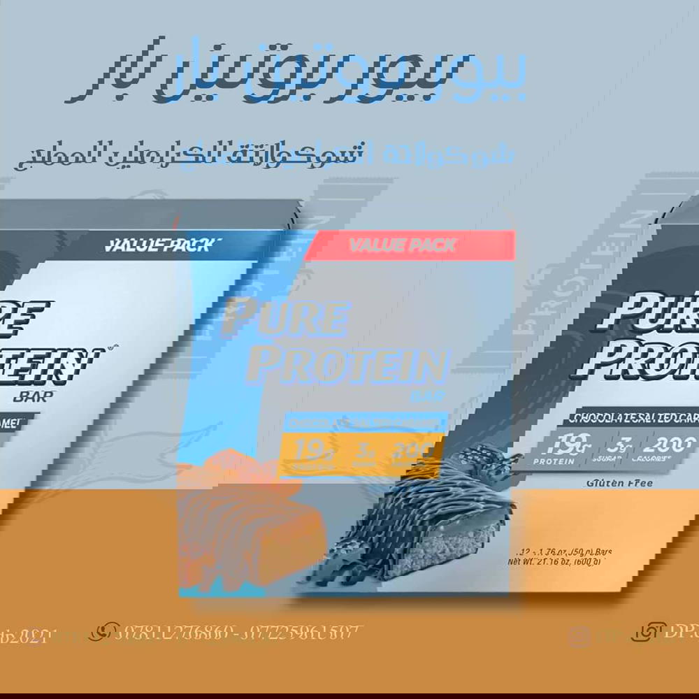 بيور بار بروتين طعم الشوكولاتة الكراميل المملح (مفرد) Preview Image
