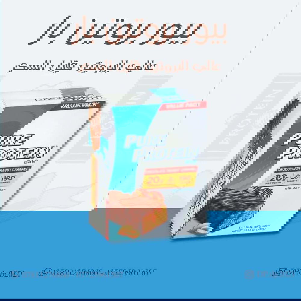 بيور بروتين بار طعم الشوكولاتة الكراميل والفول السوداني (مفرد) Preview Image