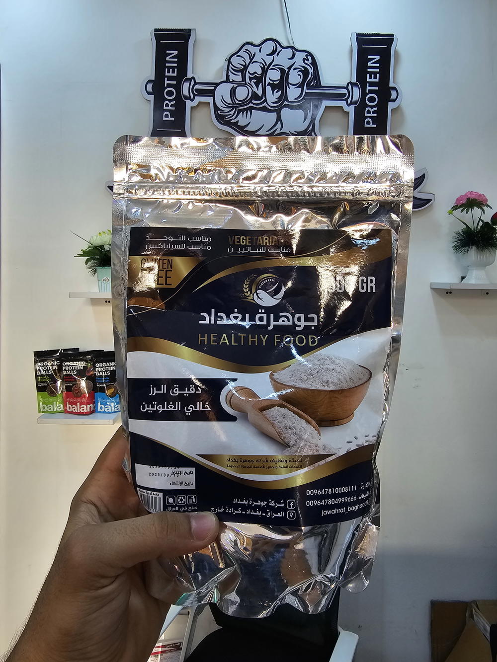 دقيق الرز خالي الكلوتين  Preview Image