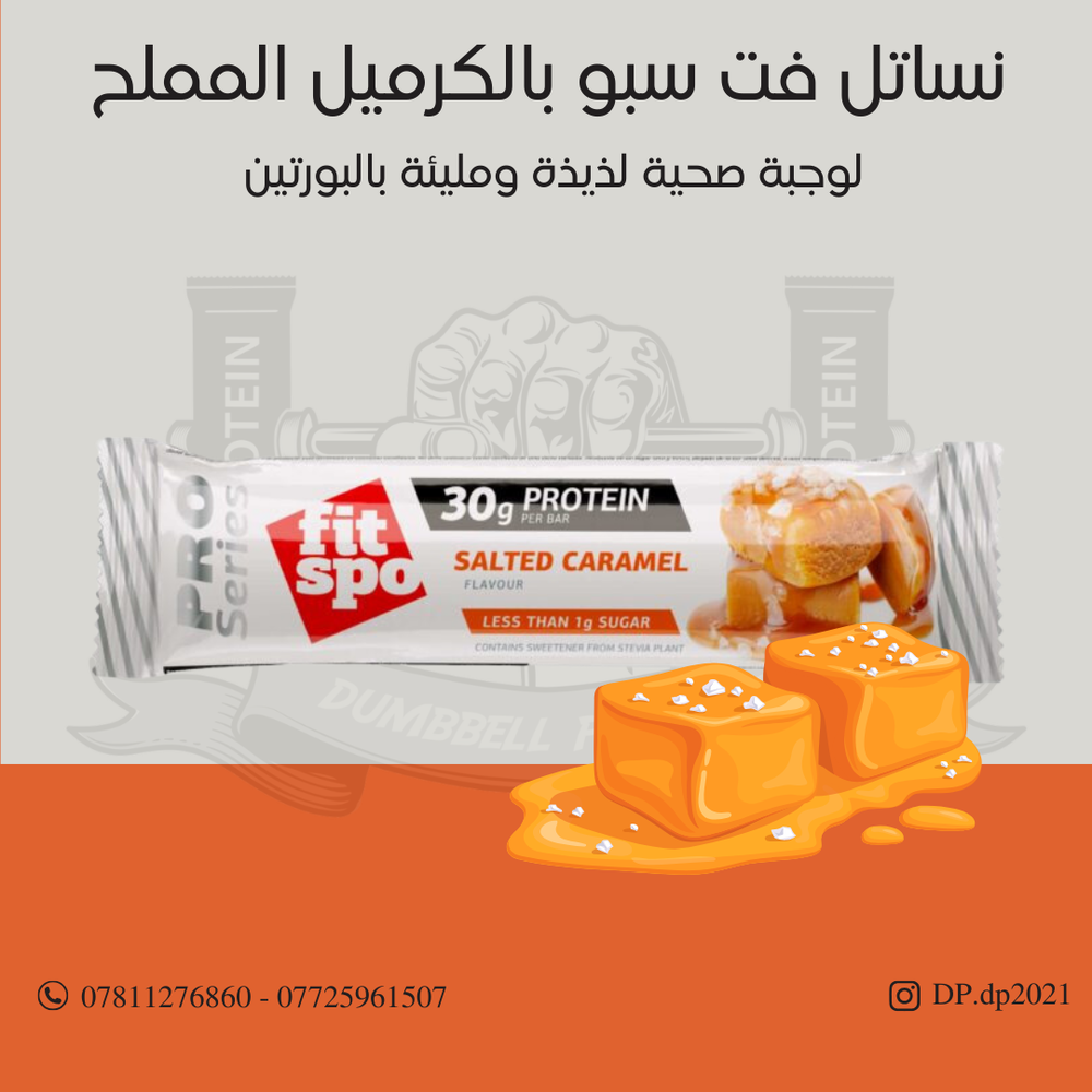 فت سبو طعم الكراميل المملح (مفرد) Preview Image