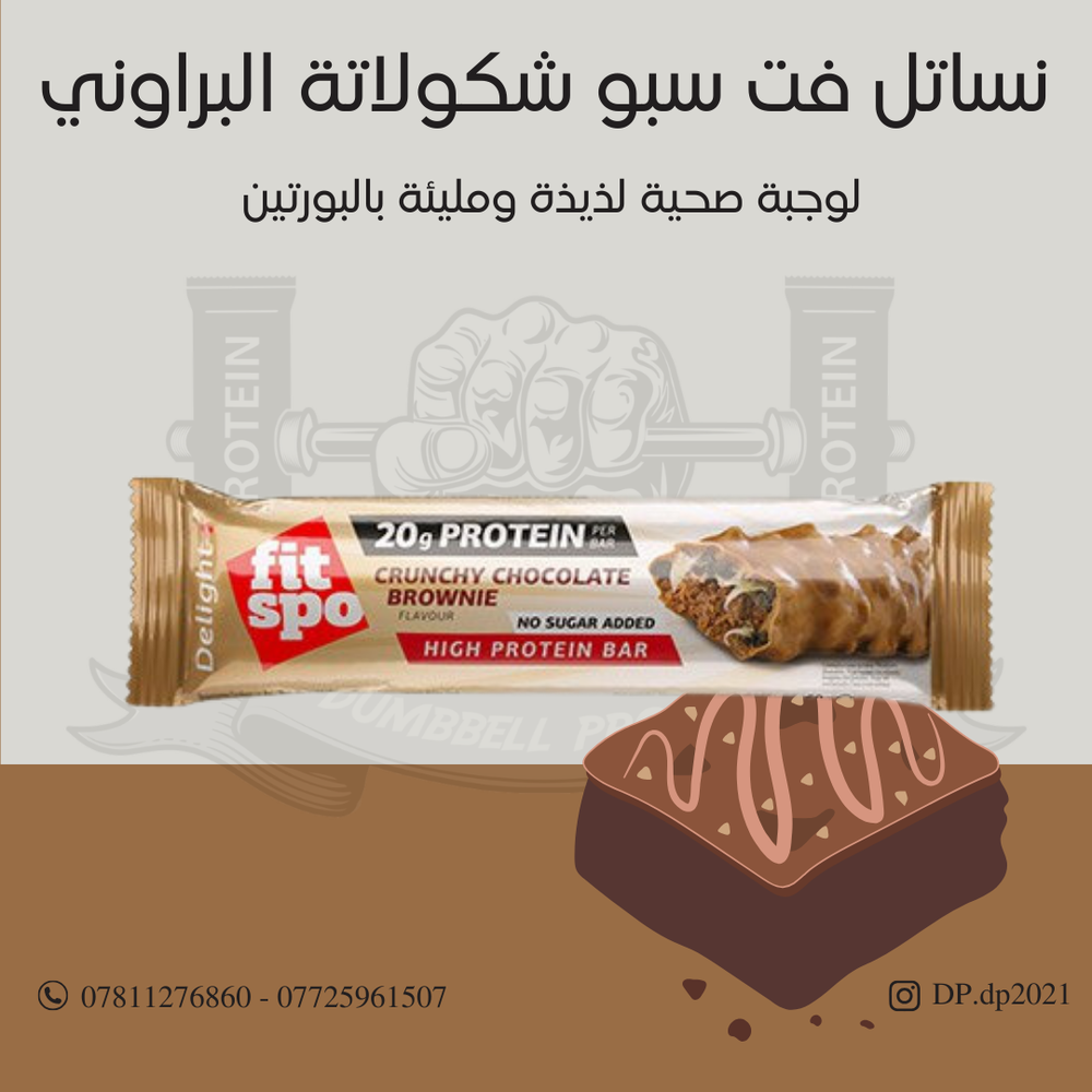 فت سبو طعم شوكولاتة البراوني (مفرد) Preview Image