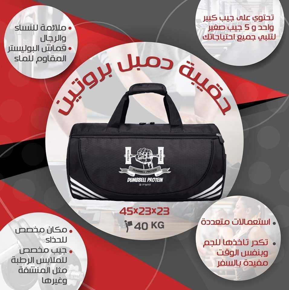 حقيبة دمبل بروتين  Preview Image