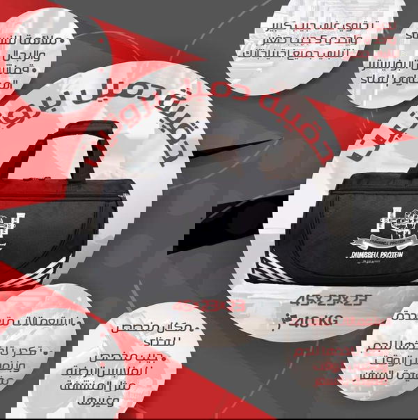 حقيبة دمبل بروتين  Image 1 Preview