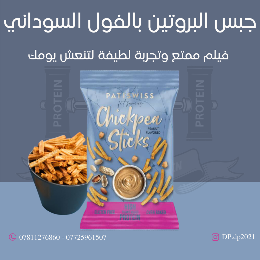 جبس باتسوس التركي طعم الفول السوداني  Preview Image