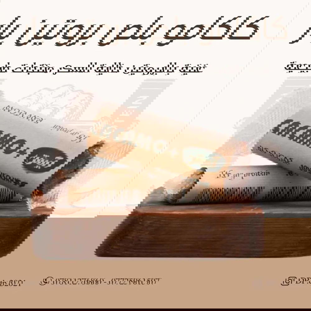 كاكامو بلص بروتين بار (مفرد) Preview Image