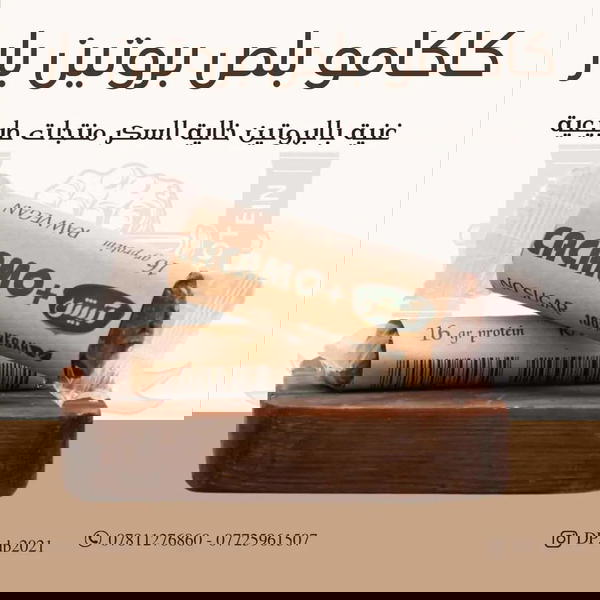 كاكامو بلص بروتين بار (مفرد) Image 1 Preview