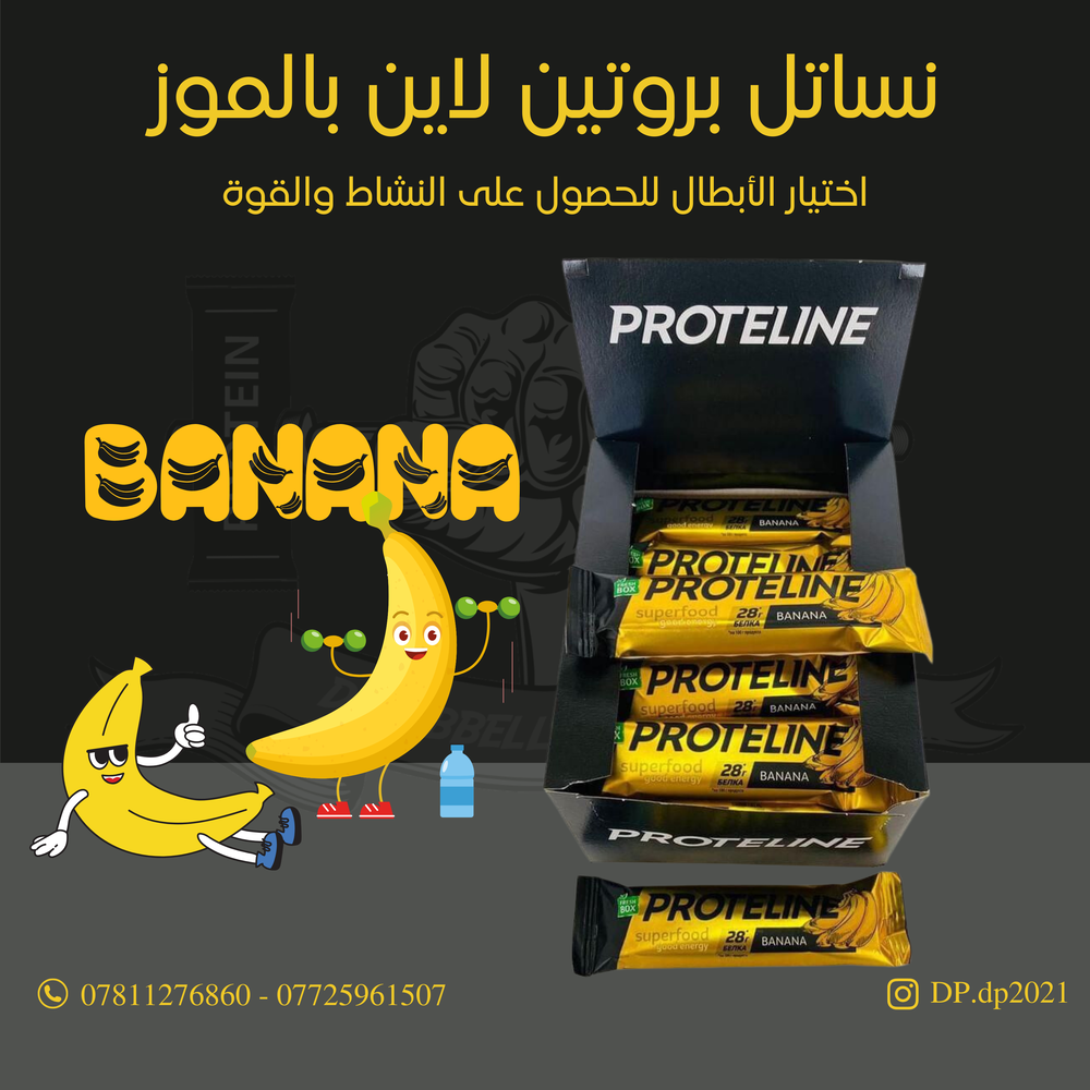 كارتون من نساتل بروتين لاين طعم الموز Preview Image
