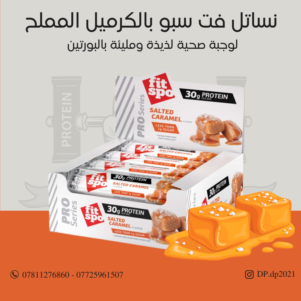 كارتون من نساتل فت سبو طعم الكراميل المملح  Preview Image