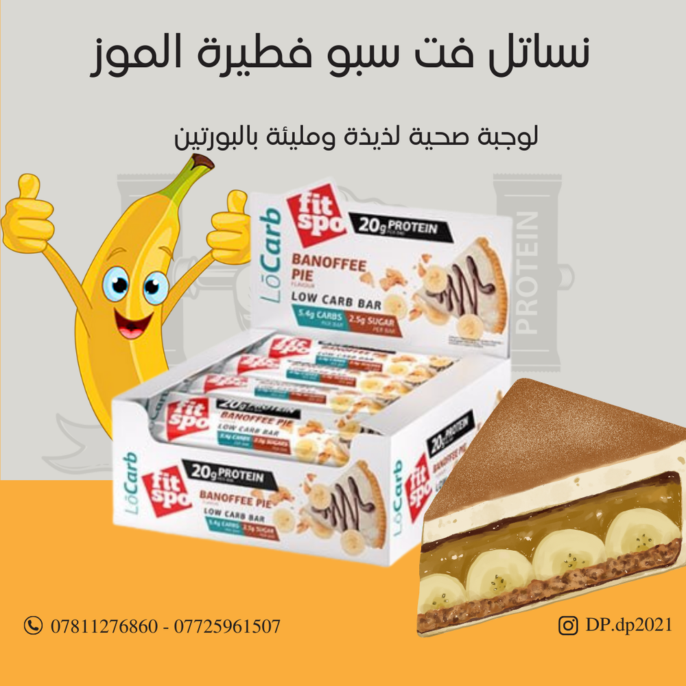 كارتون من نساتل فت سبو طعم فطيرة الموز  Preview Image