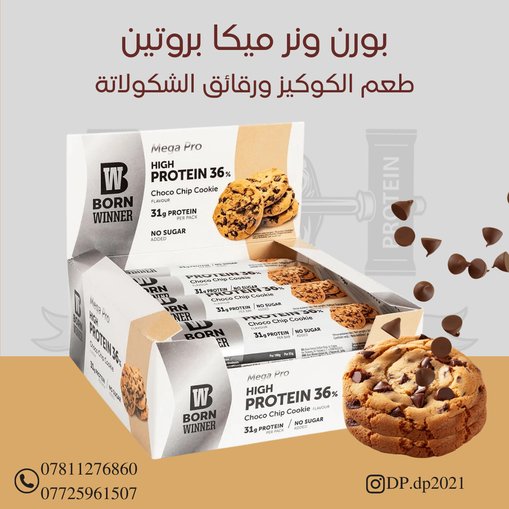 كارتون من نساتل ميغا بورن وينر طعم الكوكيز  Preview Image