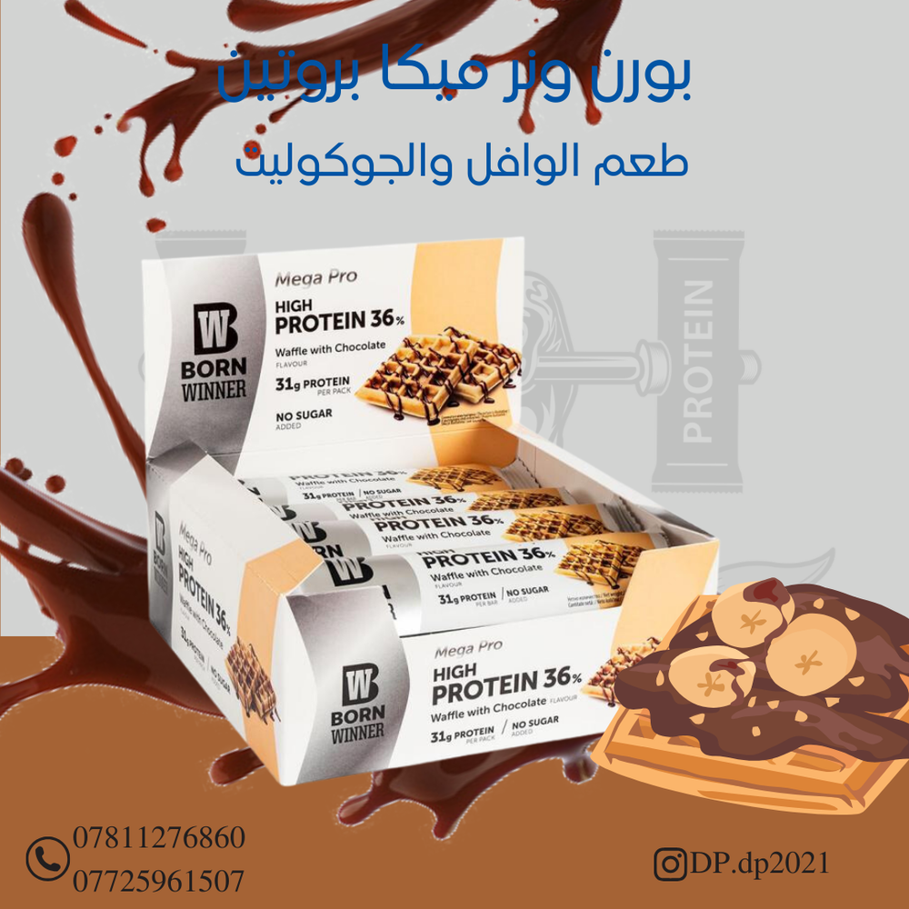 كارتون من نساتل ميغا بورن وينر طعم الوافل Preview Image