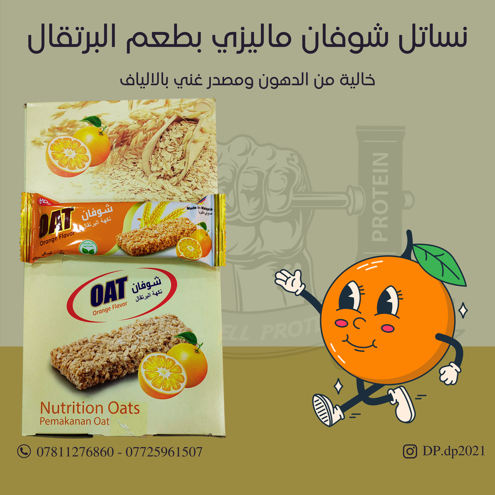 كارتون من نساتل شوفان ماليزي طعم البرتقال  Preview Image