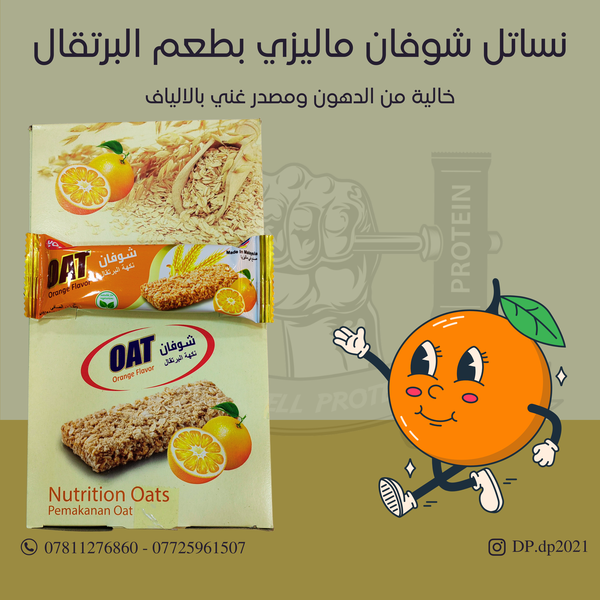 كارتون من نساتل شوفان ماليزي طعم البرتقال  Image 1 Preview