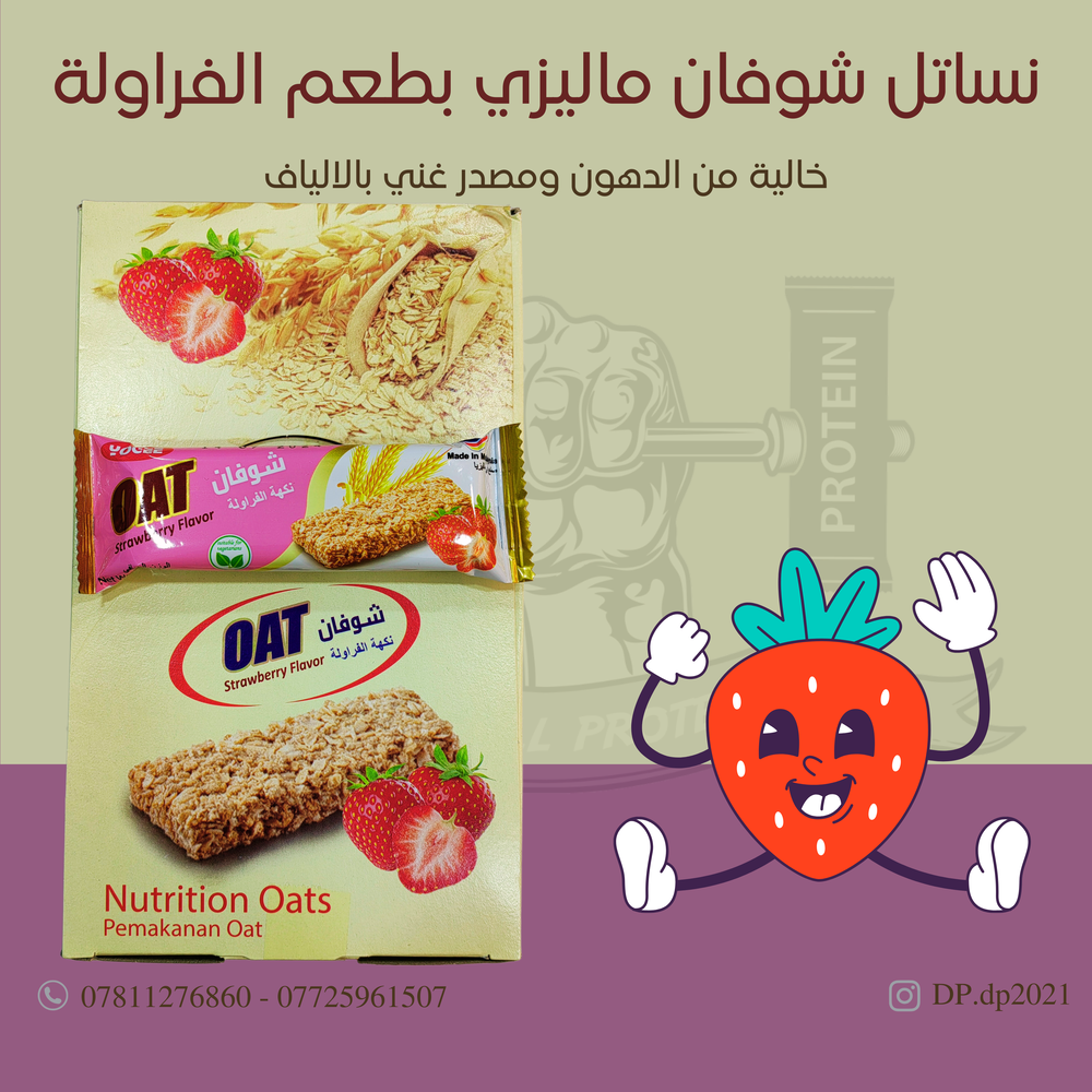كارتون من نساتل شوفان ماليزي طعم الفراولة  Preview Image