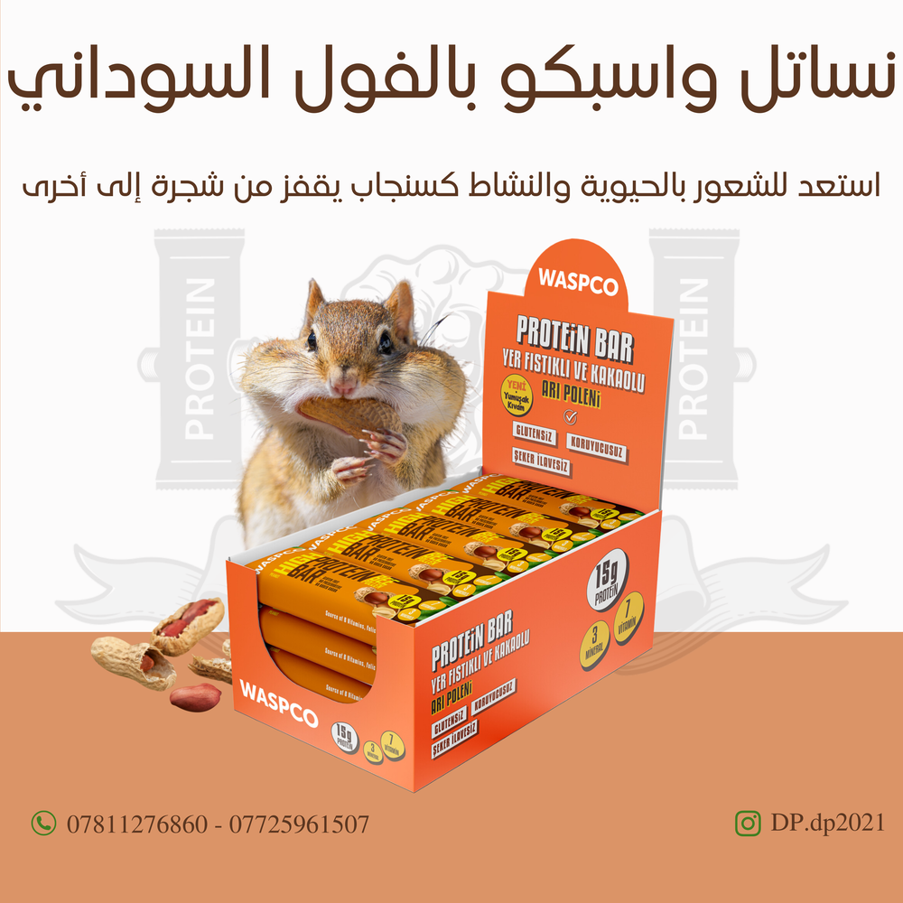 كارتون من نساتل واسبكو طعم الفول السوداني  Preview Image