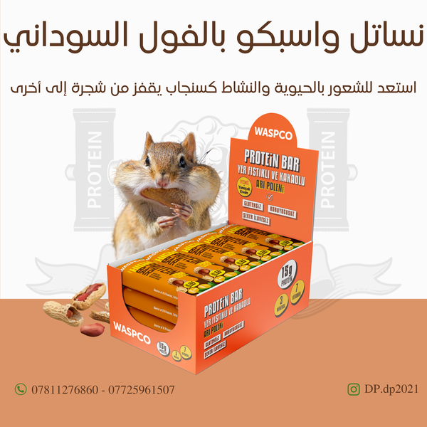 كارتون من نساتل واسبكو طعم الفول السوداني  Image 1 Preview