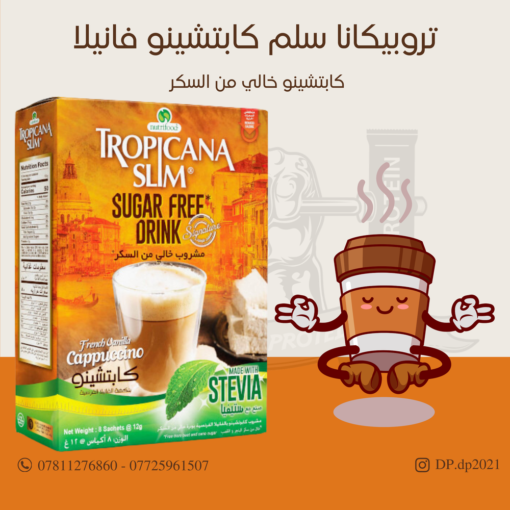 كارتون من تروبيكانا سلم كابتشينو فانيلا خالي من السكر  Preview Image