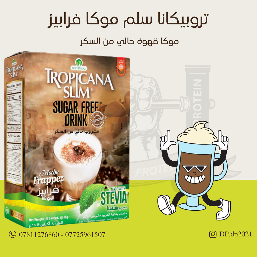 كارتون من تروبيكانا سلم موكا فرابيز خالي من السكر  Preview Image