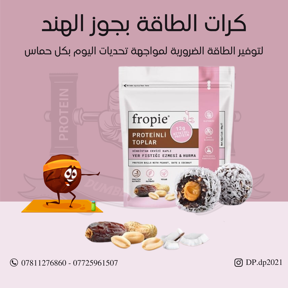 كرات الطاقة طعم جوز الهند  Preview Image