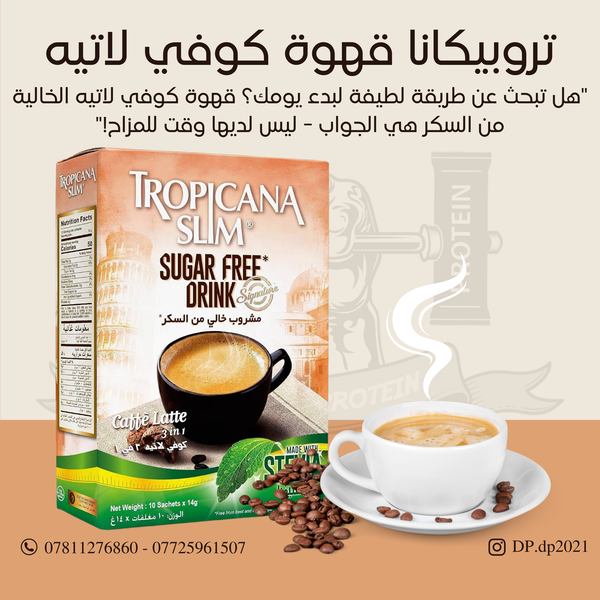 كيس من تروبيكانا سلم كوفي لاتيه (مفرد) Image 1 Preview