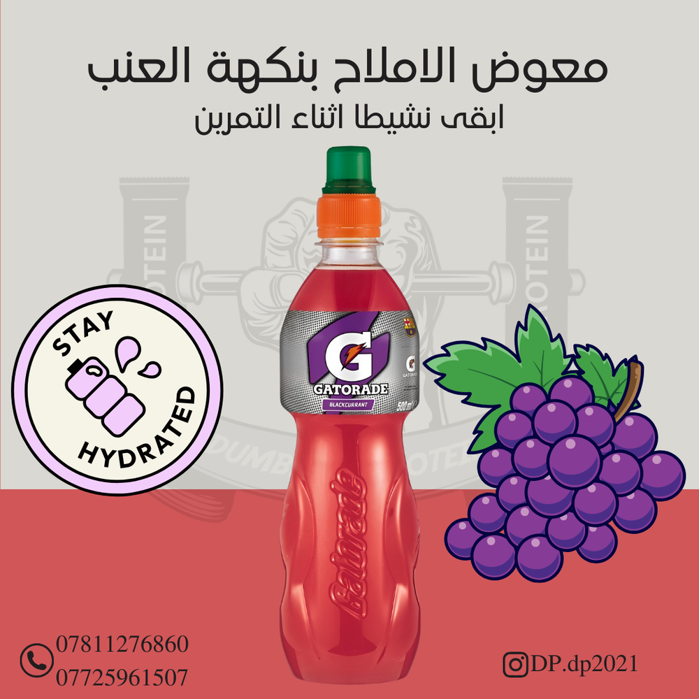 معوض الاملاح طعم العنب  Preview Image