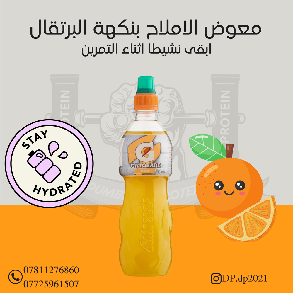 معوض الاملاح طعم البرتقال  Preview Image