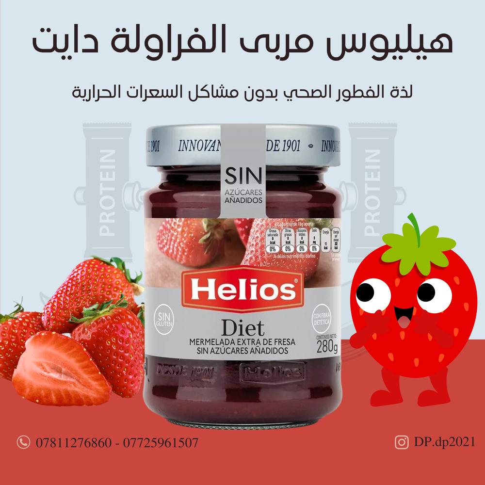 مربى دايت هيليوس طعم الفراولة  Preview Image