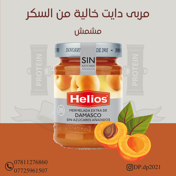 مربى دايت هيليوس طعم المشمش  Image 1 Preview