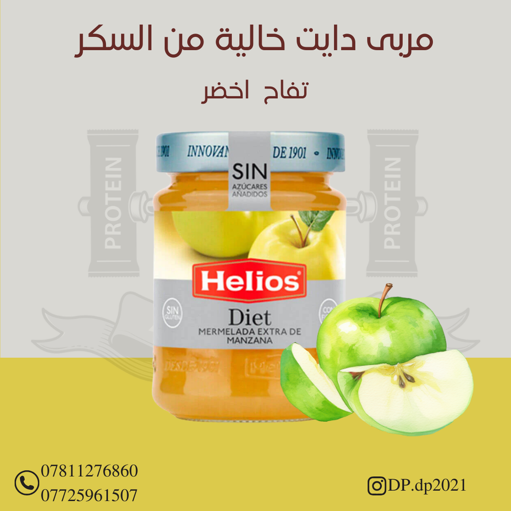 مربى دايت هيليوس طعم التفاح الأخضر  Preview Image