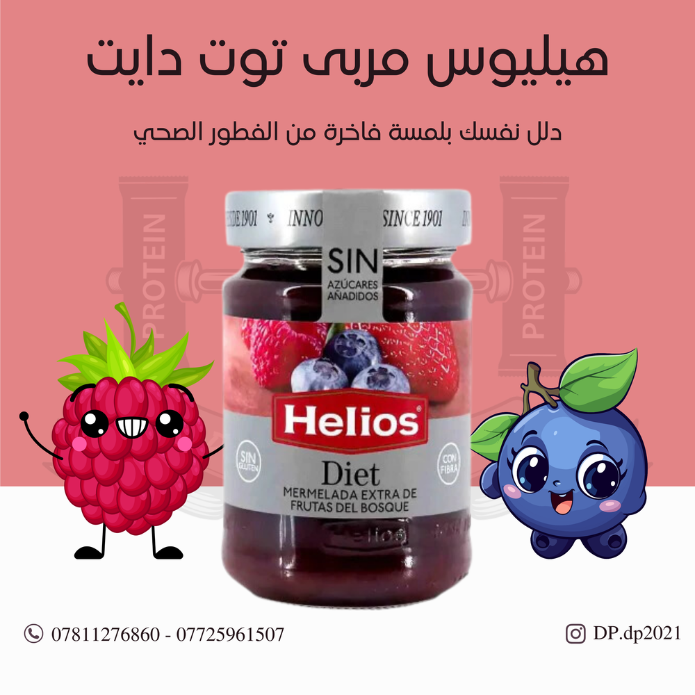 مربى دايت هيليوس طعم التوت Preview Image
