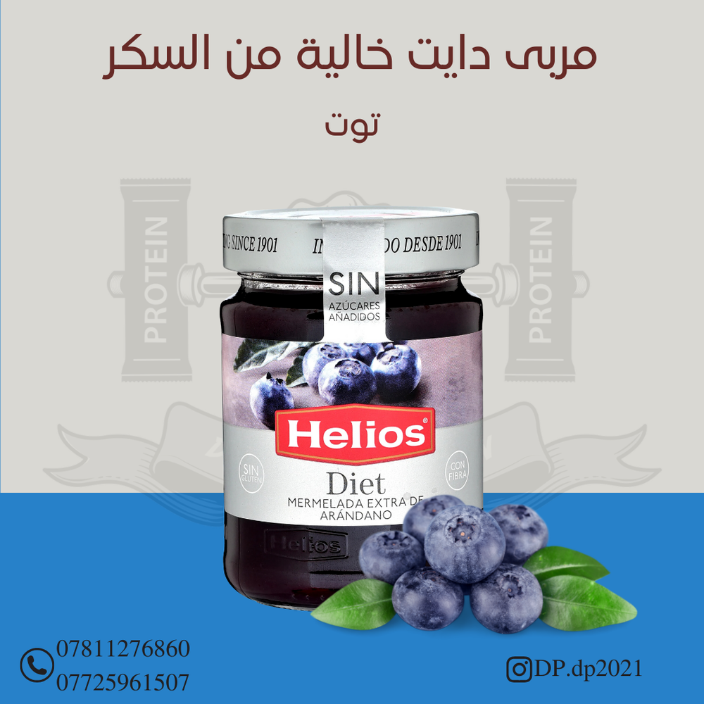 مربى دايت هيليوس طعم بلو بيري  Preview Image