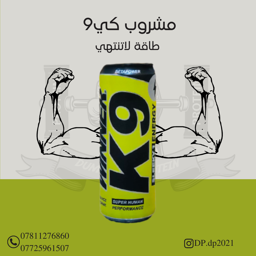 مشروب الطاقة كي 9 Preview Image