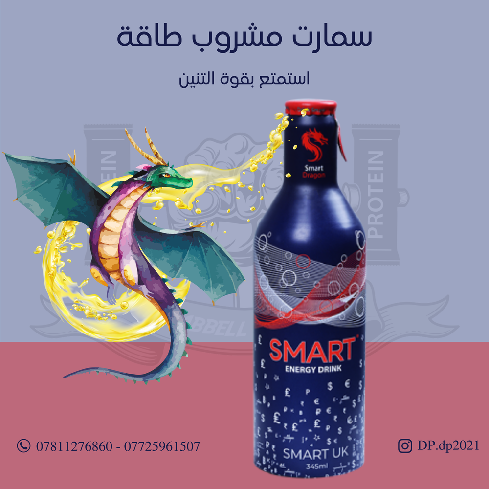 مشروب الطاقة سمارت  Preview Image