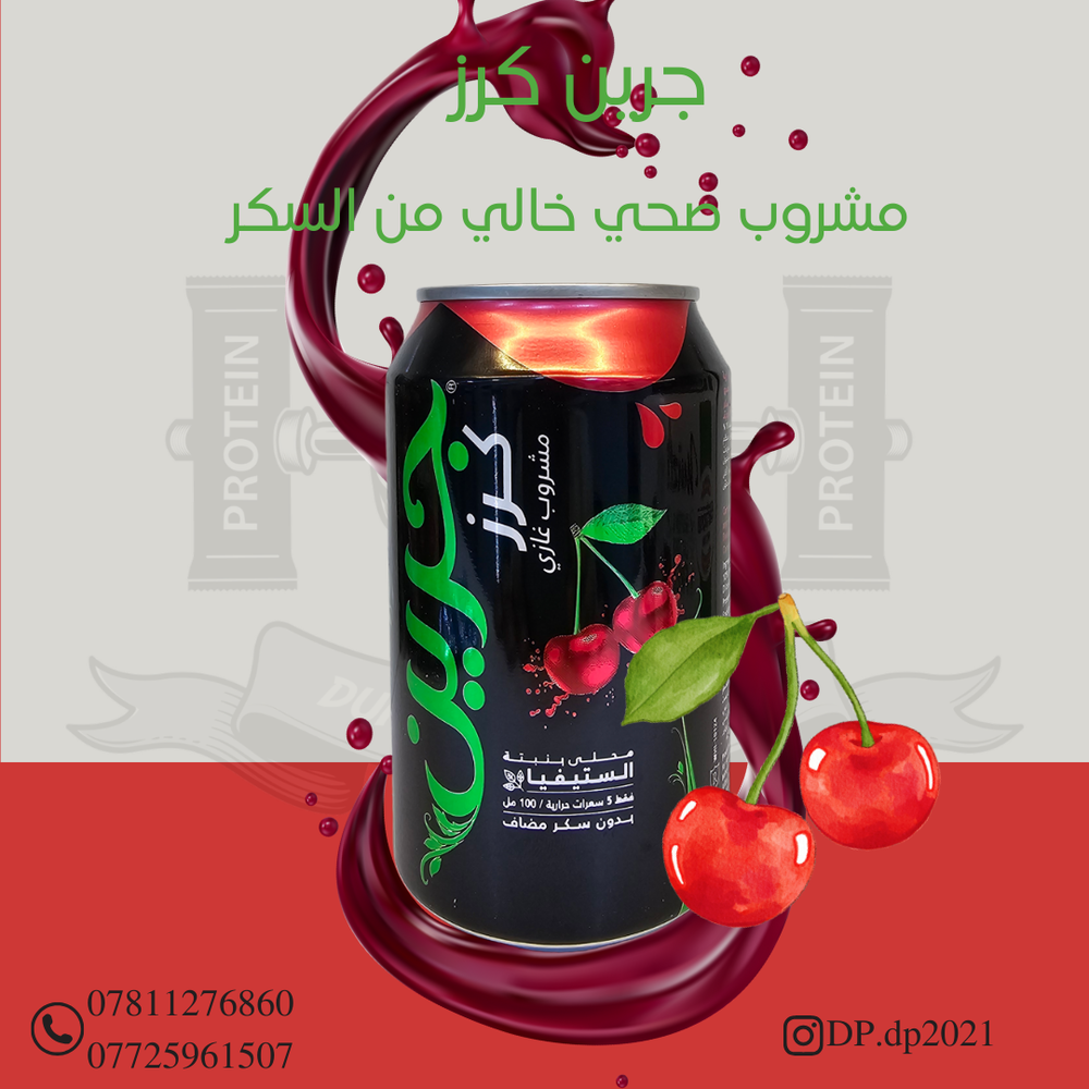 مشروب جرين الغازي طعم الكرز Preview Image