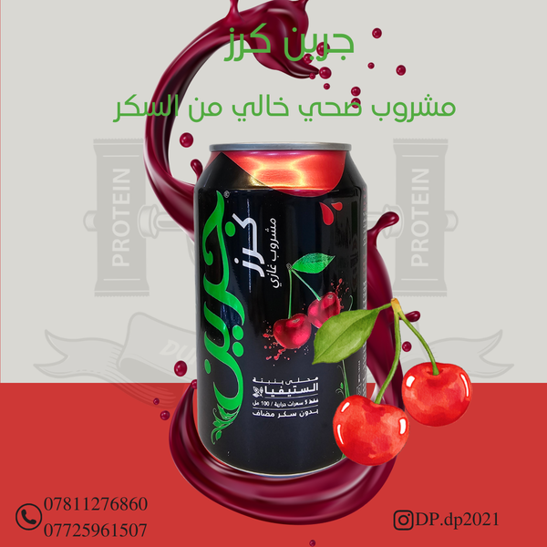 مشروب جرين الغازي طعم الكرز Image 1 Preview