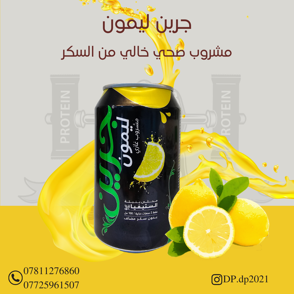 مشروب جرين الغازي طعم الليمون  Preview Image