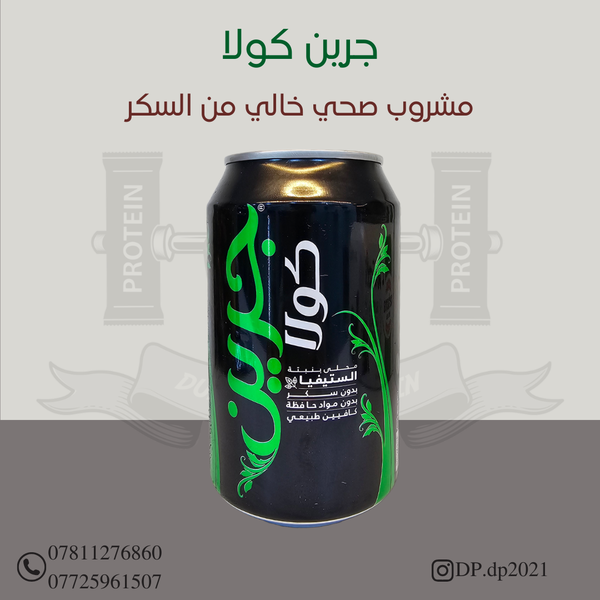 مشروب جرين غازي كولا  Image 1 Preview