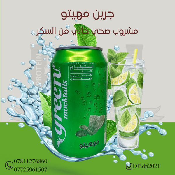 مشروب جرين غازي مهيتو  Image 1 Preview