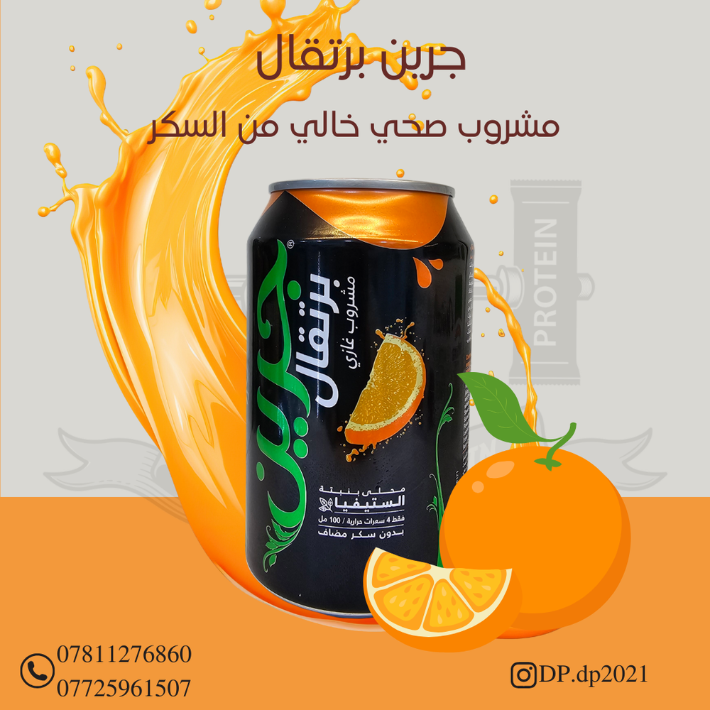 مشروب جرين غازي طعم البرتقال  Preview Image
