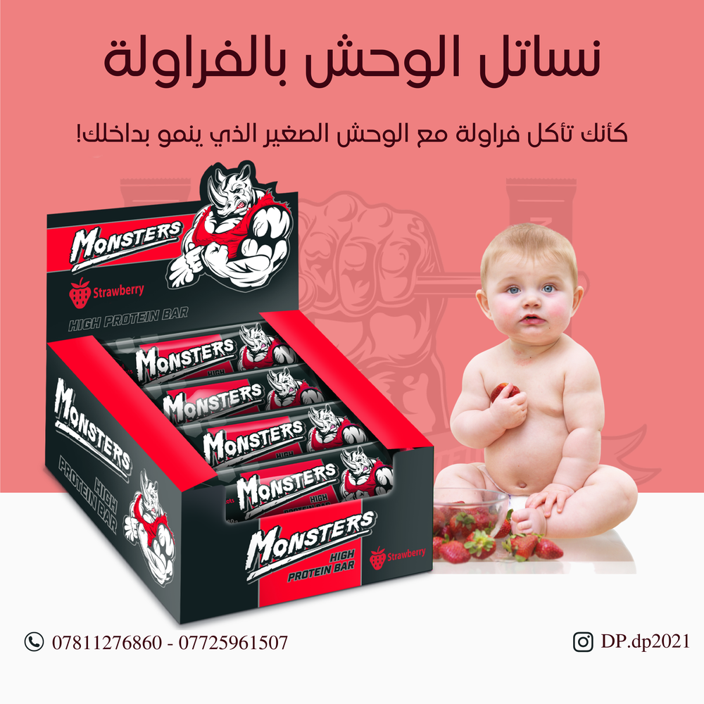 مونستر الوحش طعم الفراولة (مفرد) Preview Image