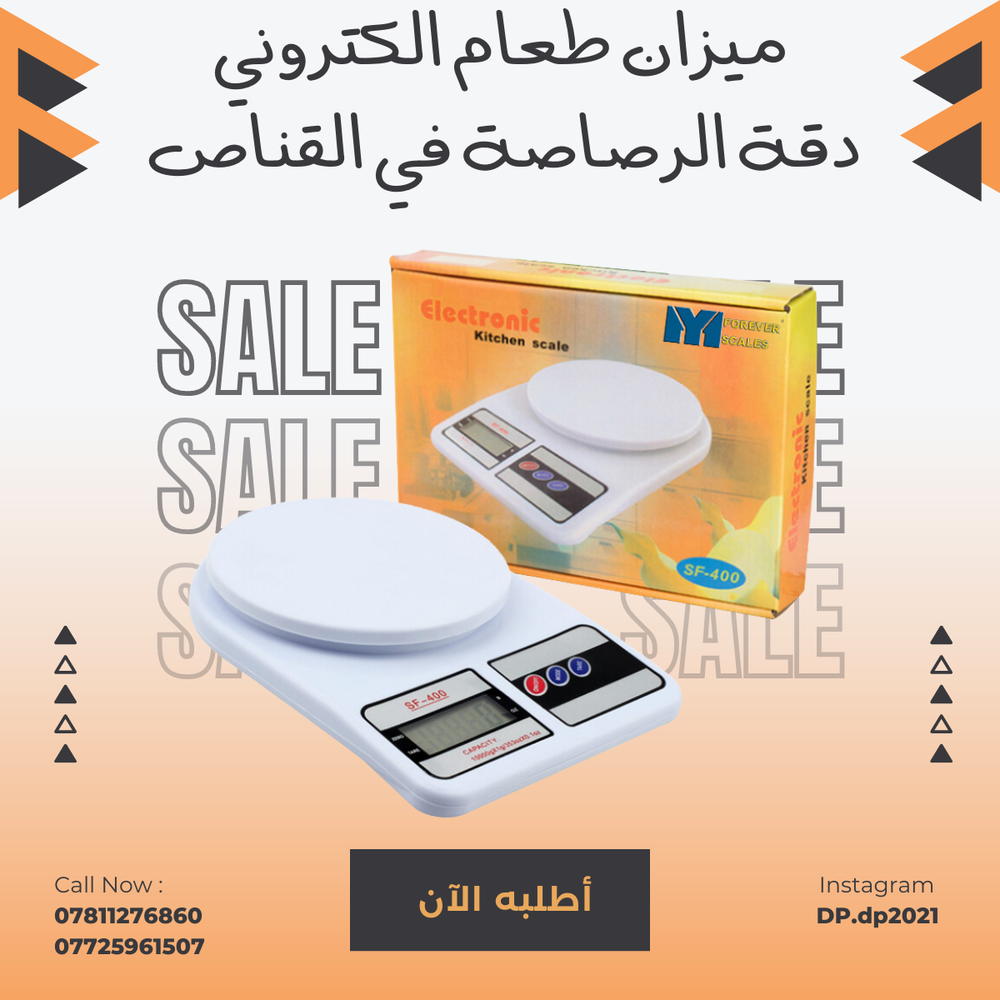 ميزان طعام الكتروني  Preview Image