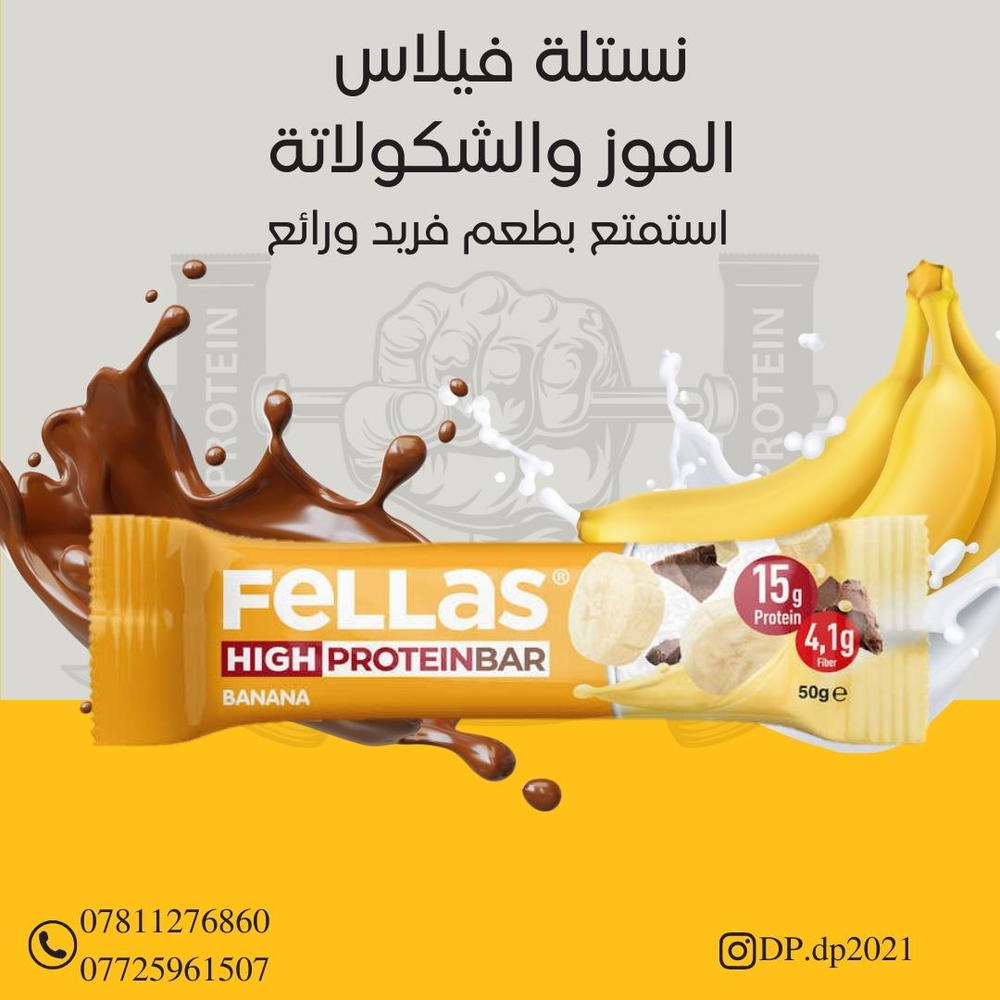 نستلة فيلاس طعم الموز والشوكولاتة (مفرد) Preview Image