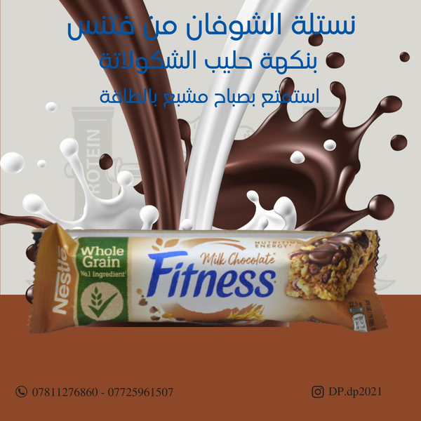 كارتون من نساتل شوفان فتنس التركية بطعم الكاكو والحليب Image 1 Preview